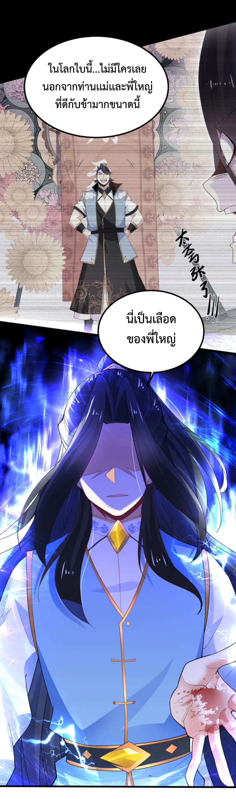 Chaotic Sword God (Remake) page 39