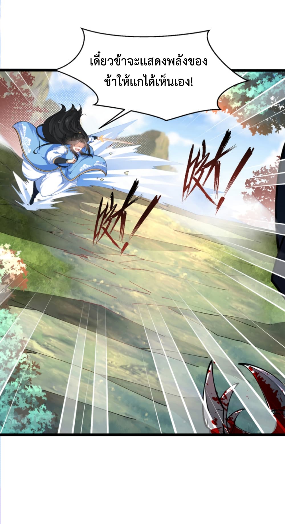 Chaotic Sword God (Remake) page 4