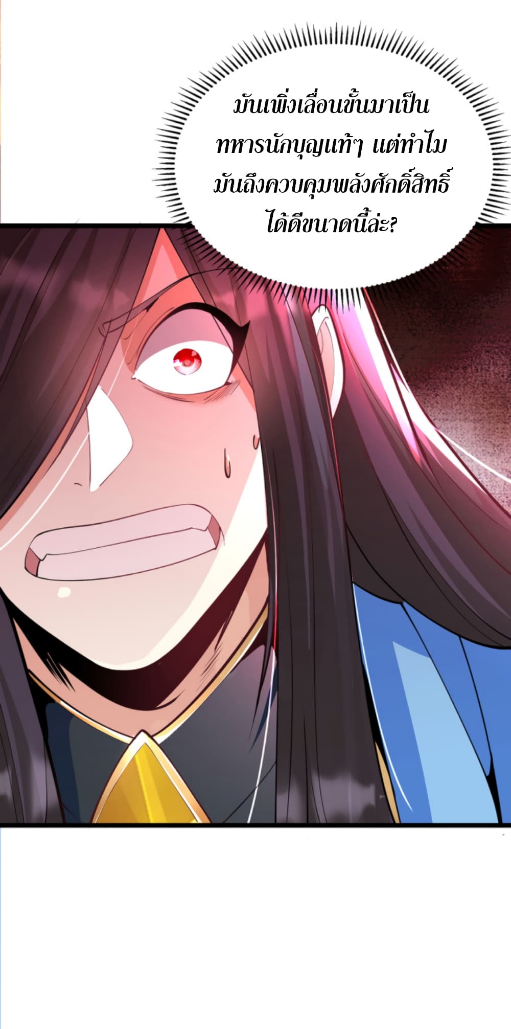 Chaotic Sword God (Remake) page 7