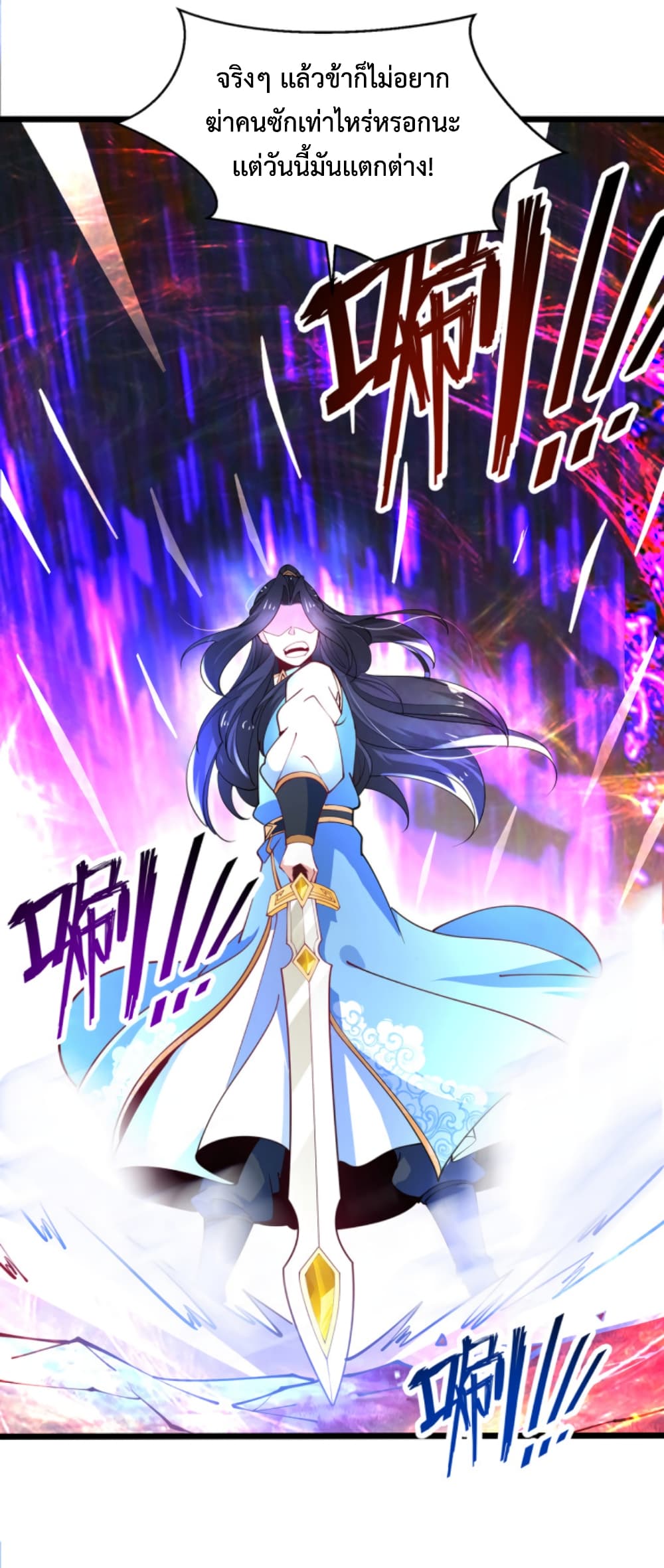 Chaotic Sword God (Remake) page 18