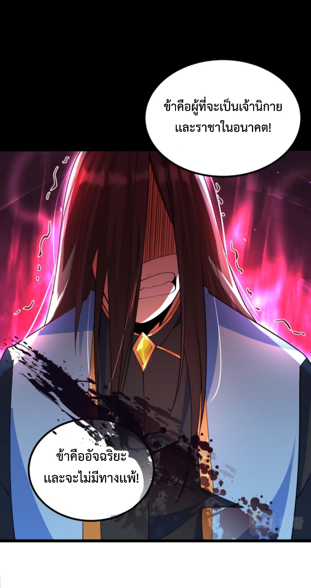 Chaotic Sword God (Remake) page 32