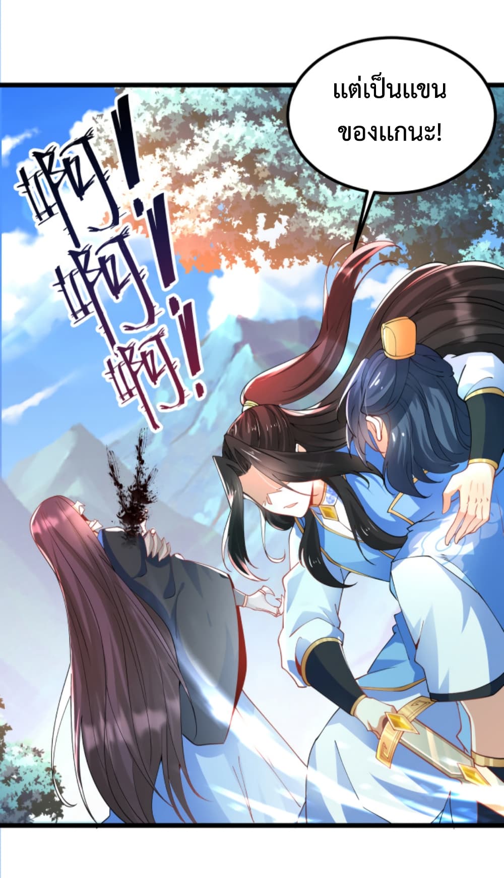 Chaotic Sword God (Remake) page 7