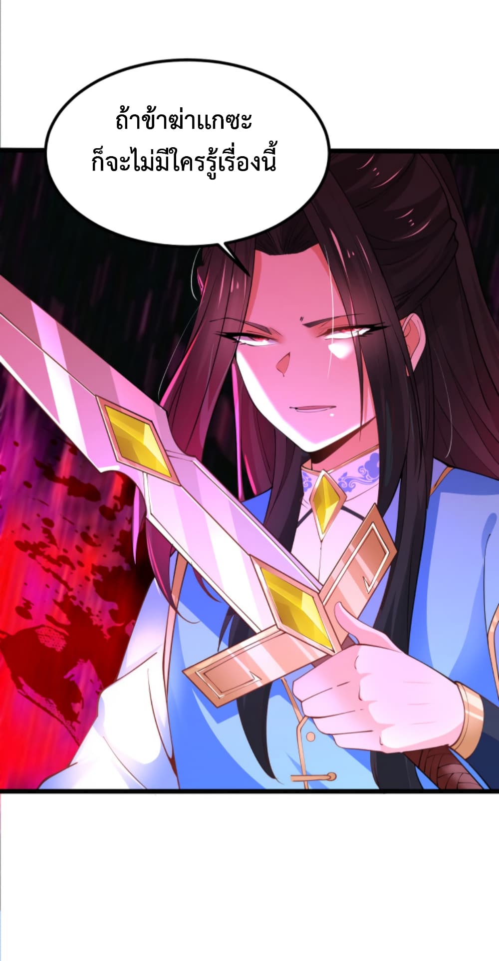 Chaotic Sword God (Remake) page 9
