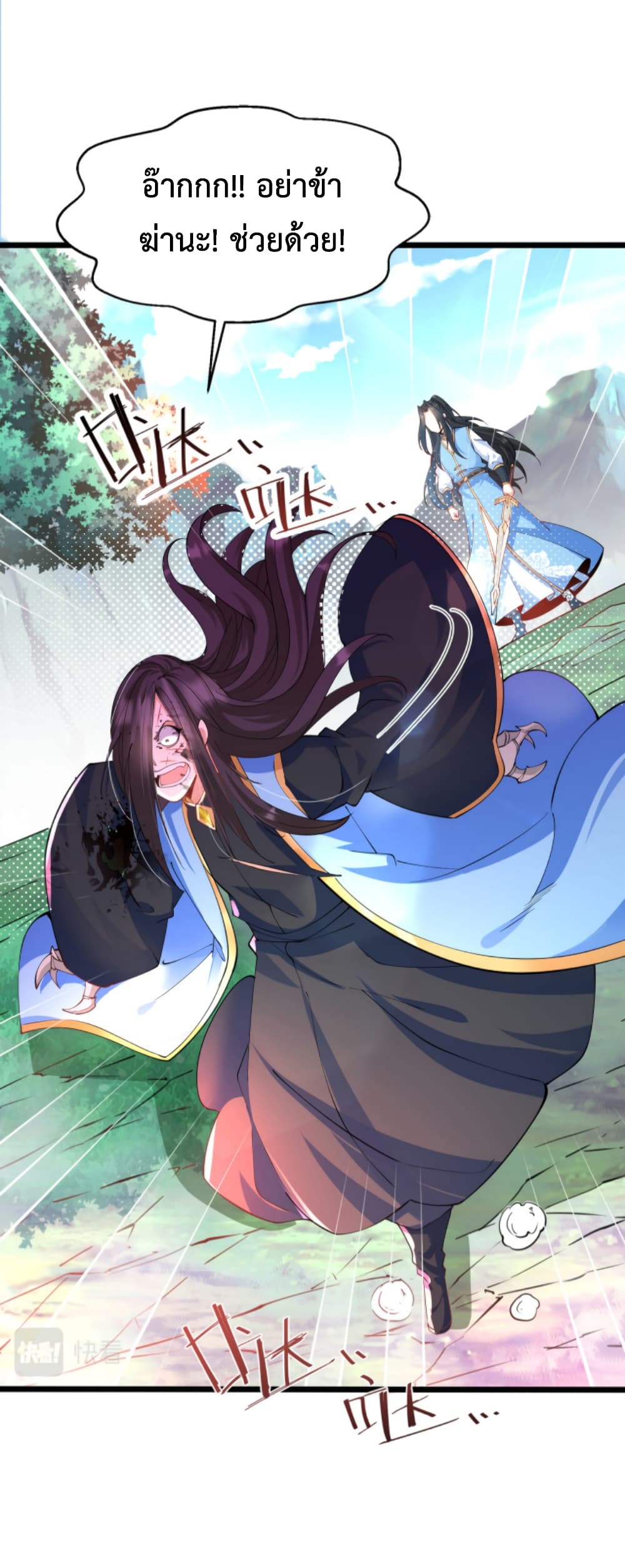 Chaotic Sword God (Remake) page 11