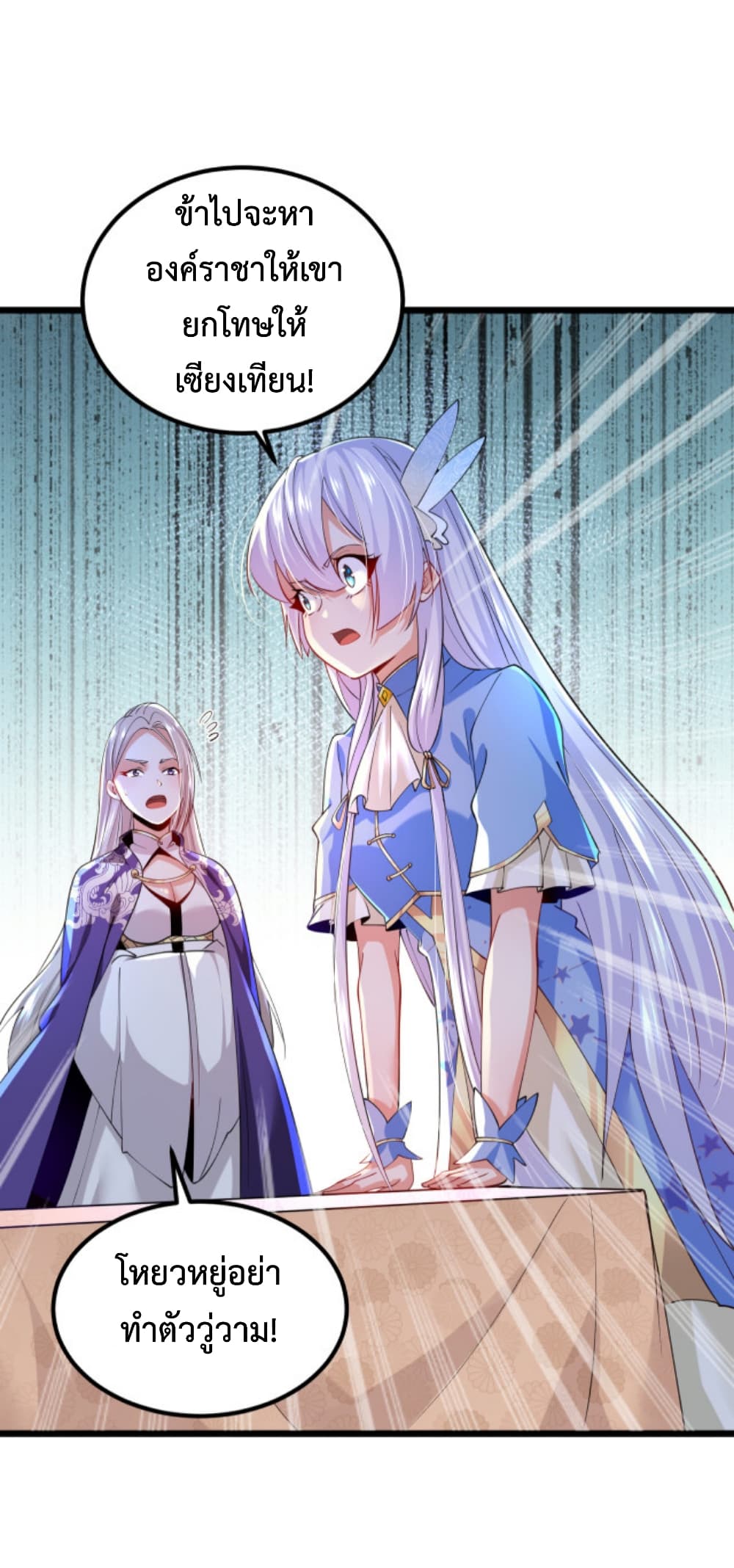 Chaotic Sword God (Remake) page 6