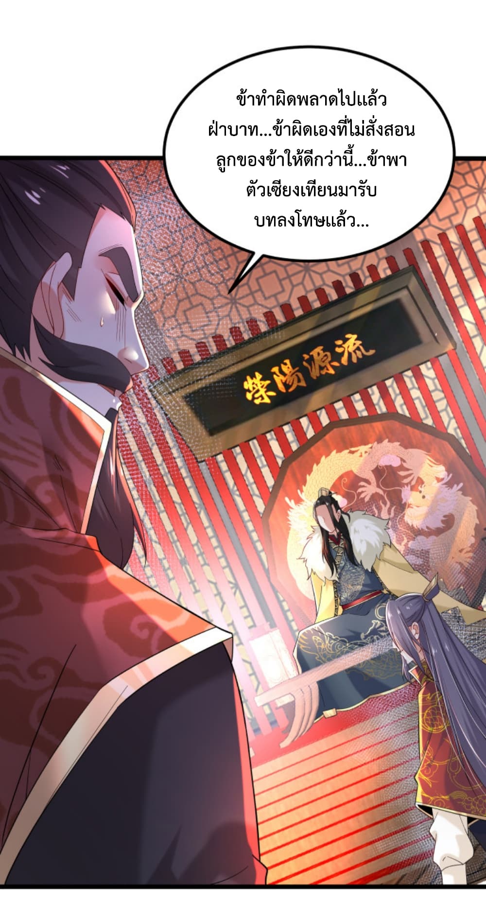 Chaotic Sword God (Remake) page 21