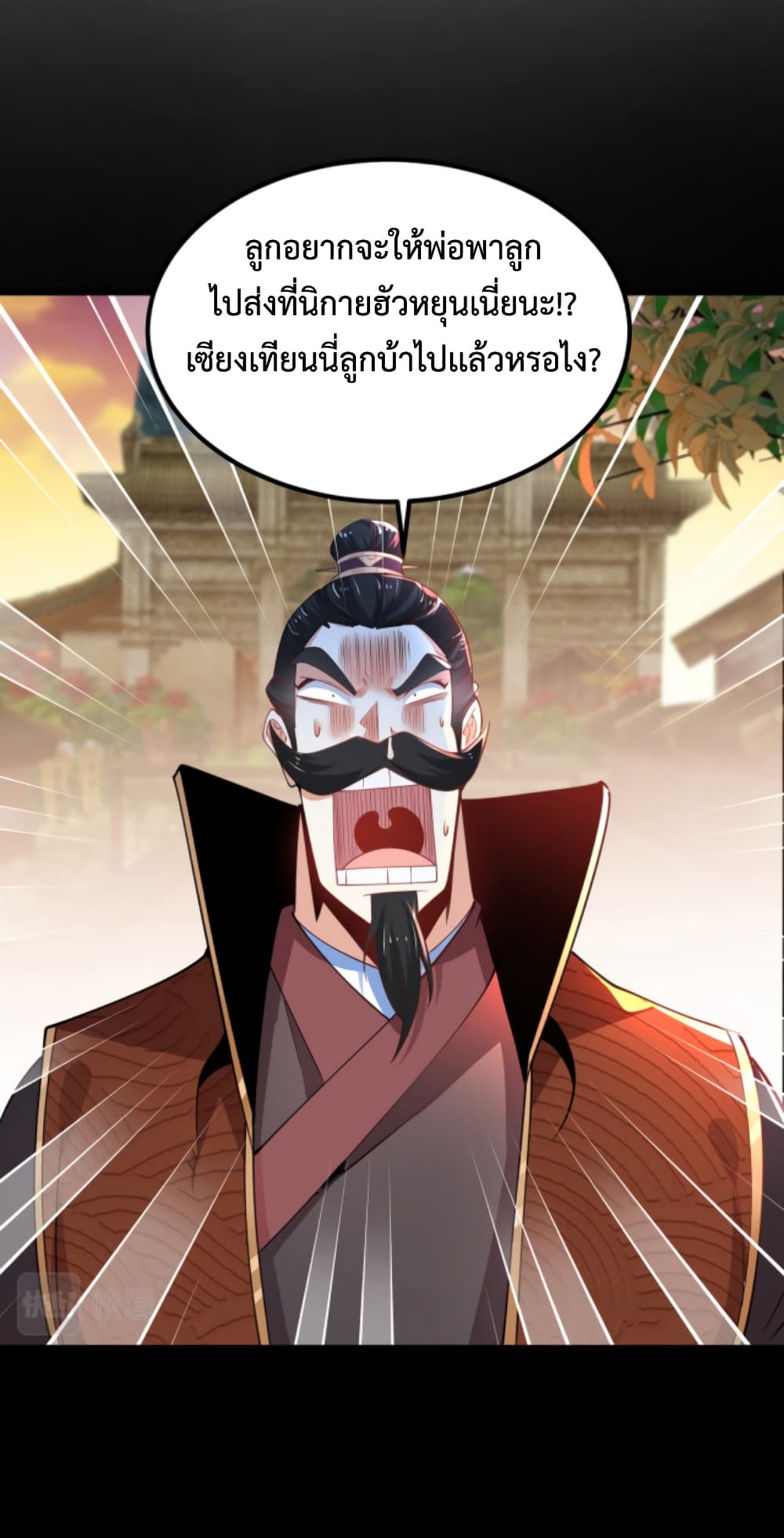 Chaotic Sword God (Remake) page 9