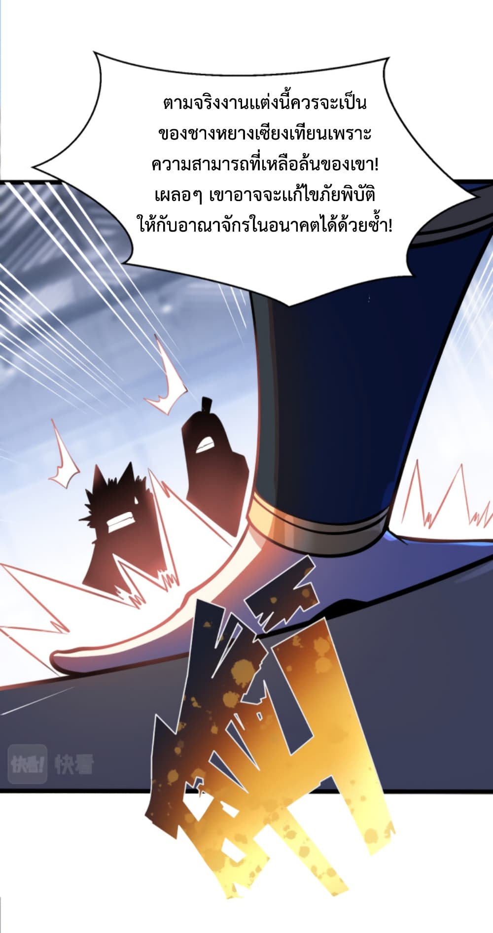 Chaotic Sword God (Remake) page 6