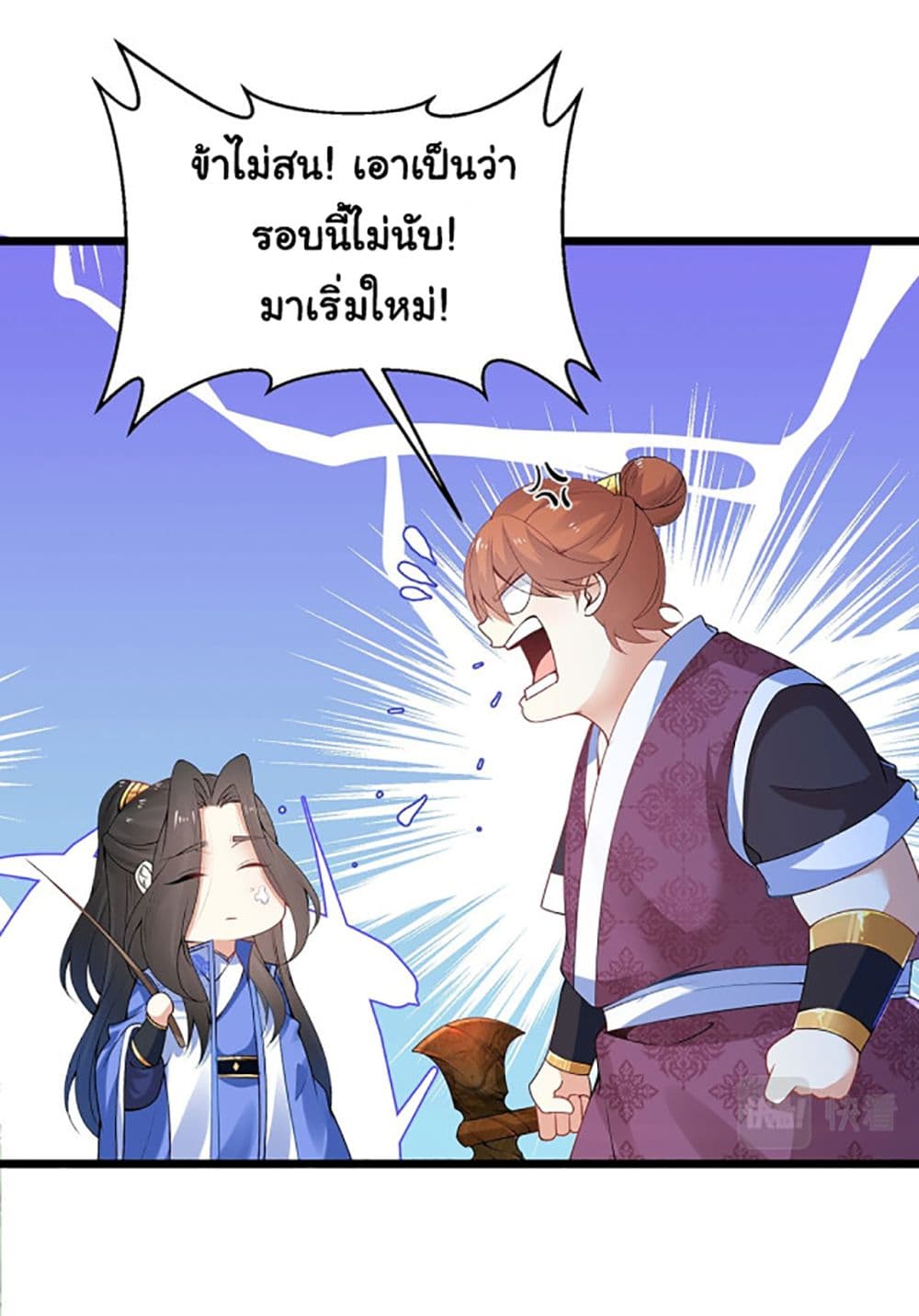 Chaotic Sword God (Remake) page 6