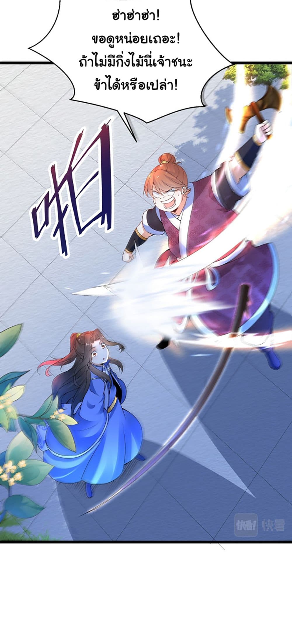 Chaotic Sword God (Remake) page 14