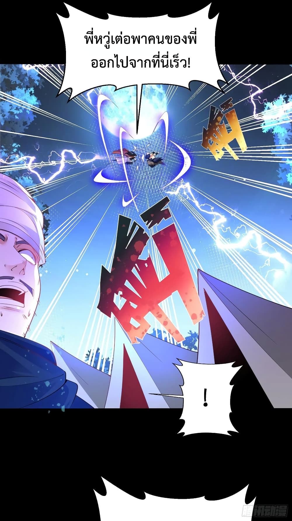 Chaotic Sword God (Remake) page 6