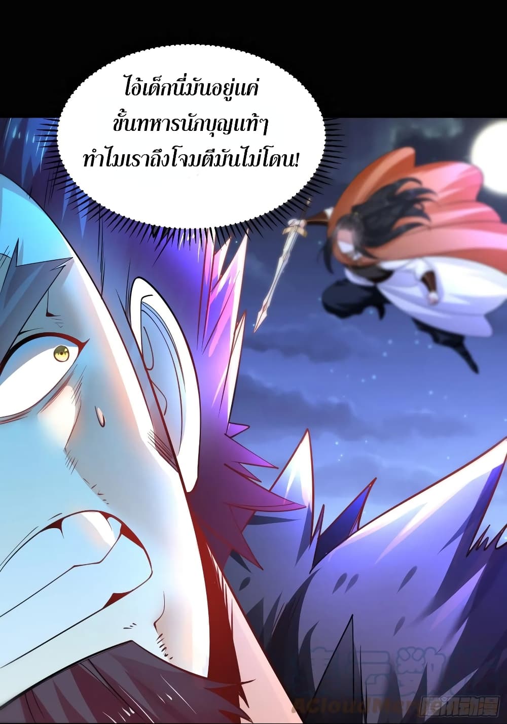 Chaotic Sword God (Remake) page 13