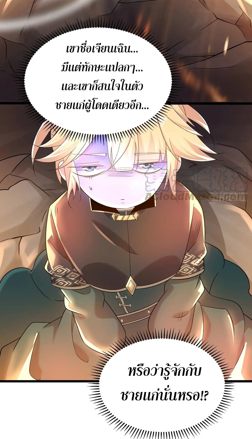 Chaotic Sword God (Remake) page 20