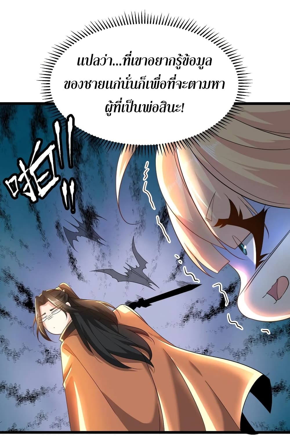 Chaotic Sword God (Remake) page 23