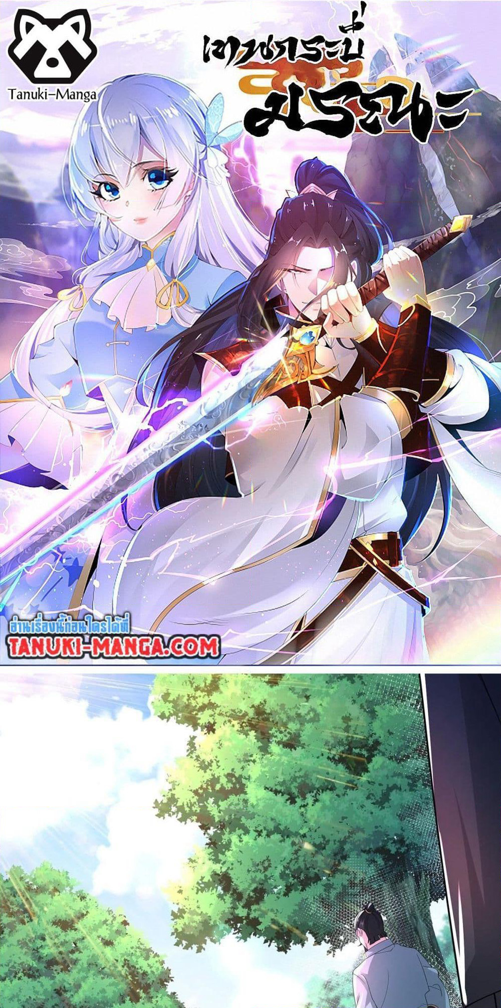 Chaotic Sword God (Remake) page 1