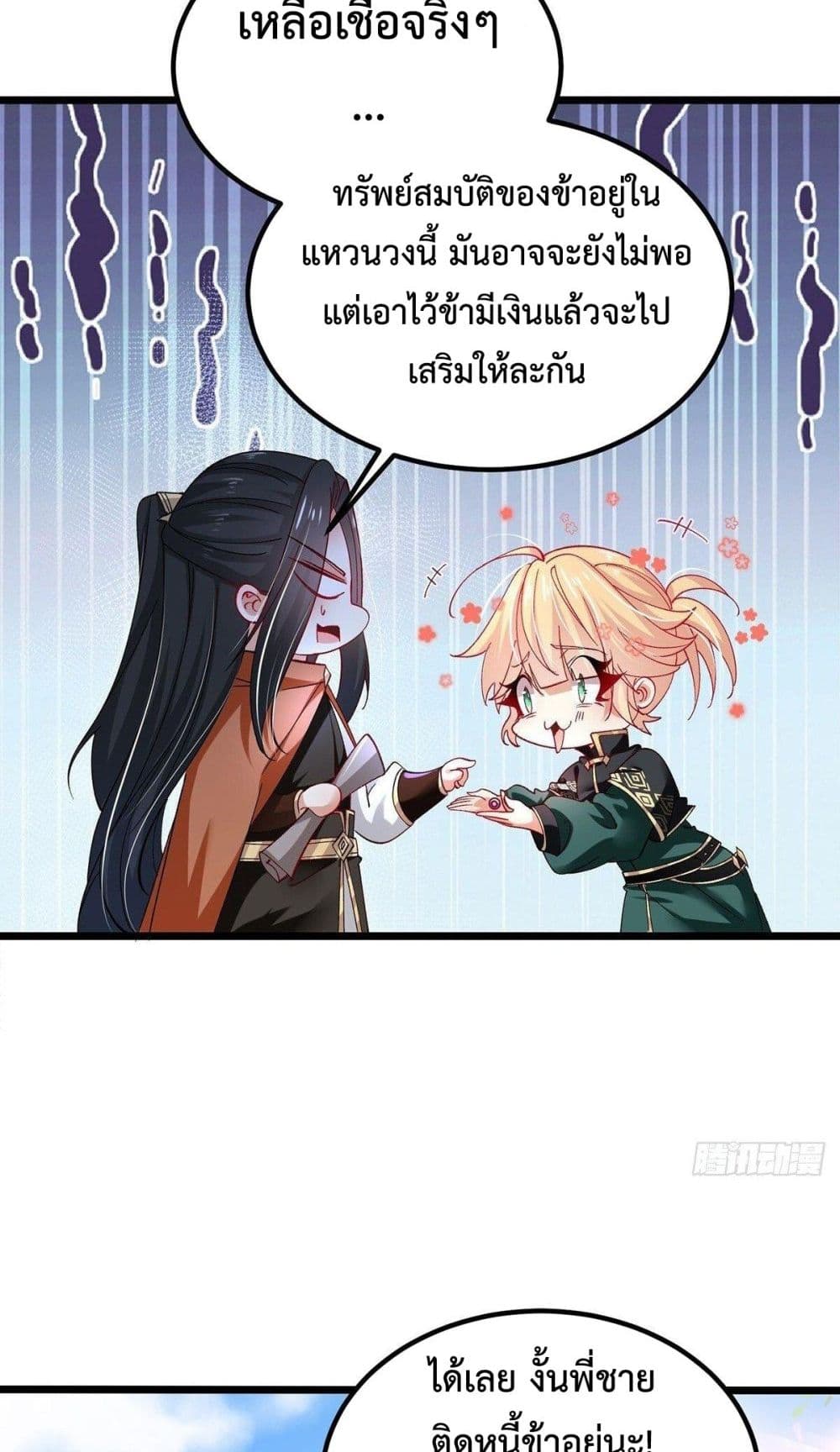 Chaotic Sword God (Remake) page 18