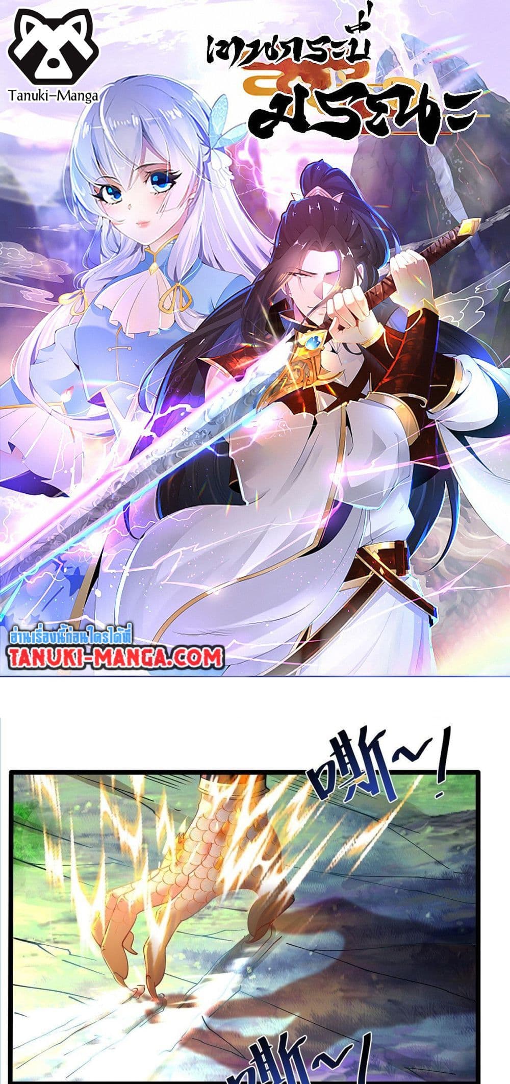 Chaotic Sword God (Remake) page 1