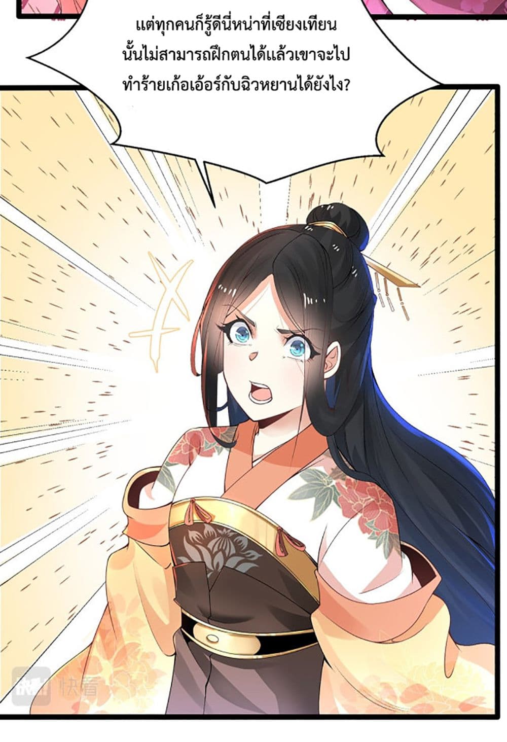 Chaotic Sword God (Remake) page 11