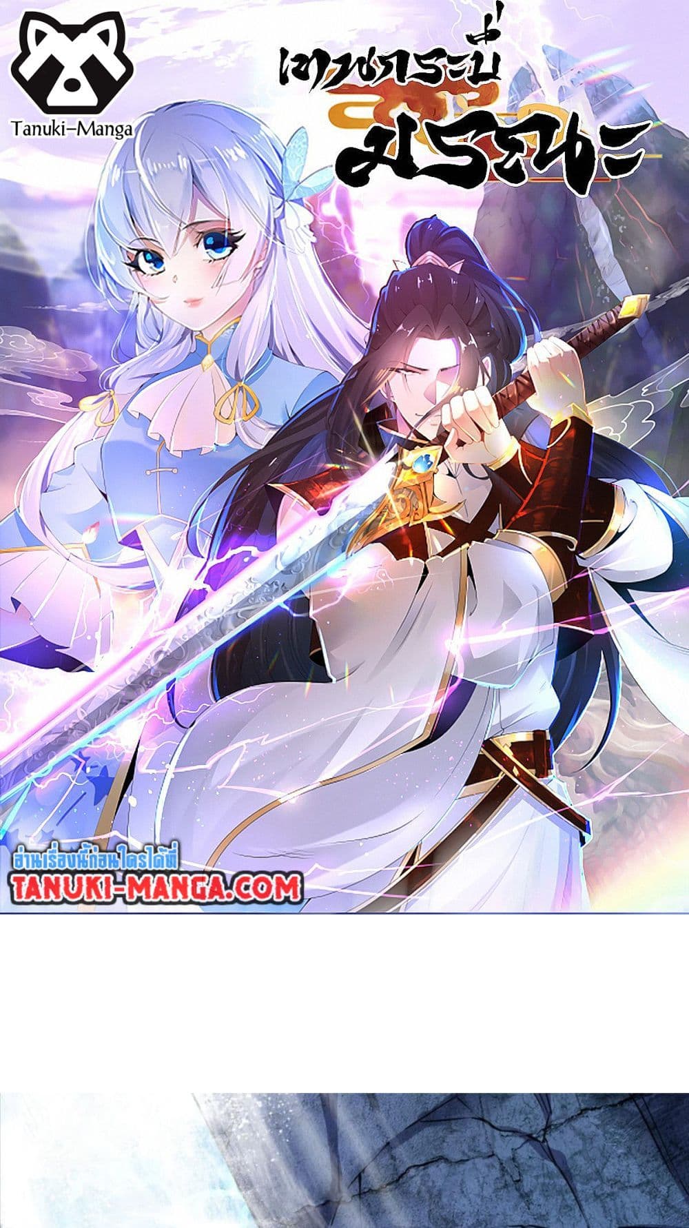 Chaotic Sword God (Remake) page 1