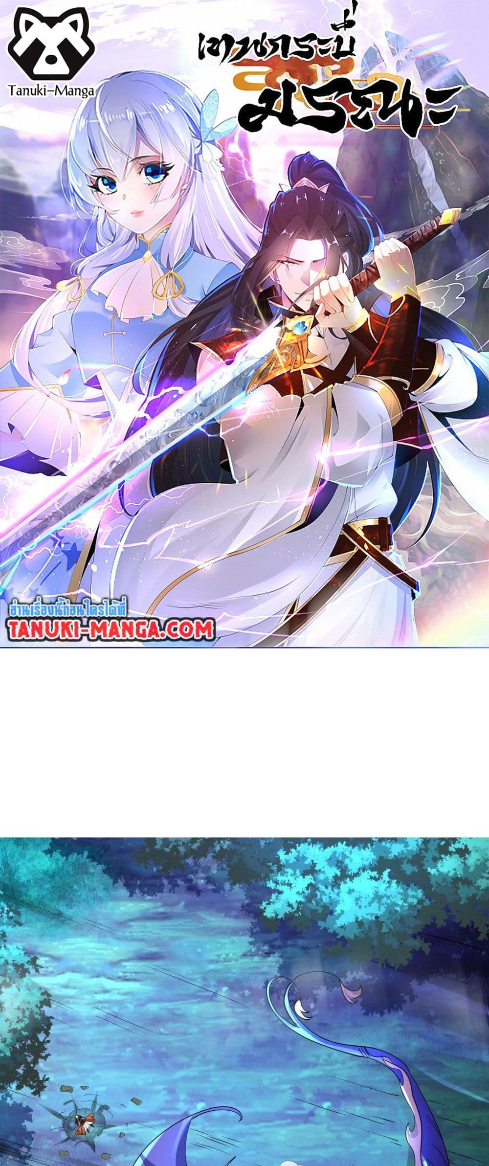 Chaotic Sword God (Remake) page 1