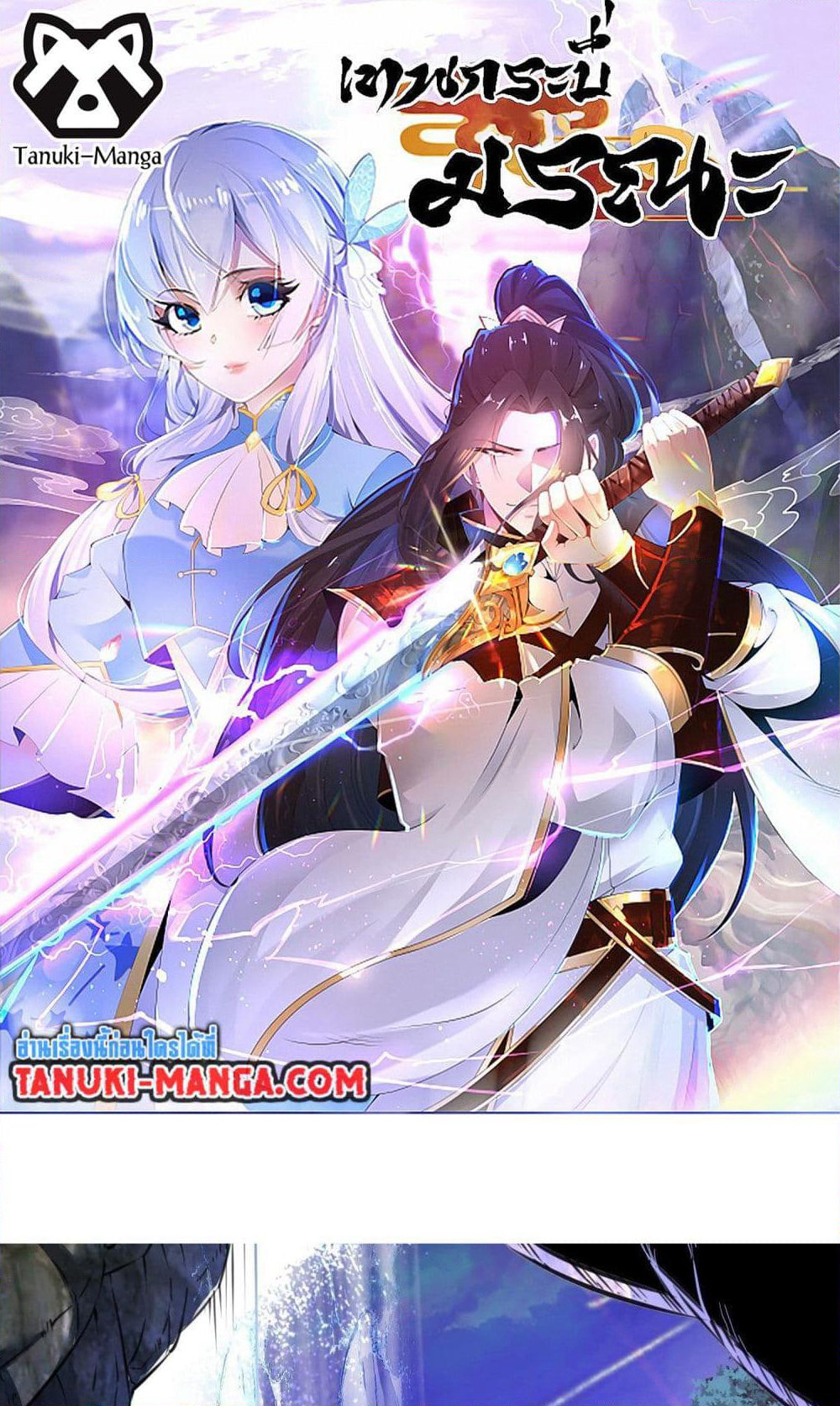 Chaotic Sword God (Remake) page 1