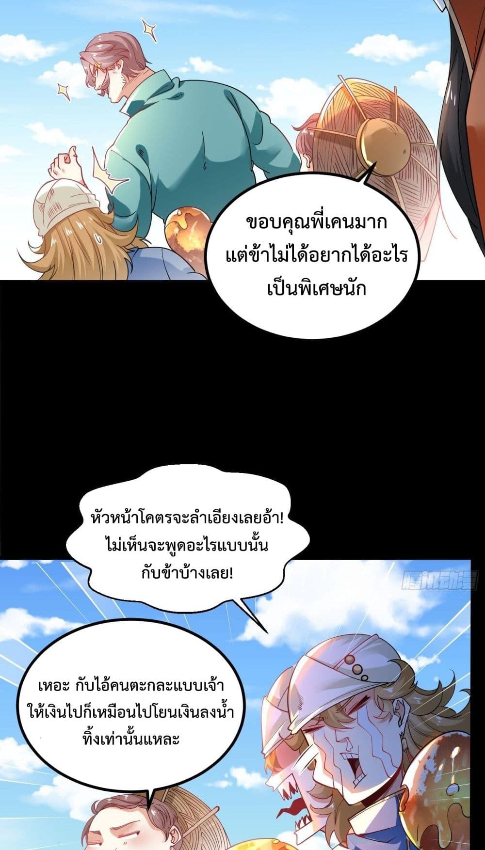 Chaotic Sword God (Remake) page 19