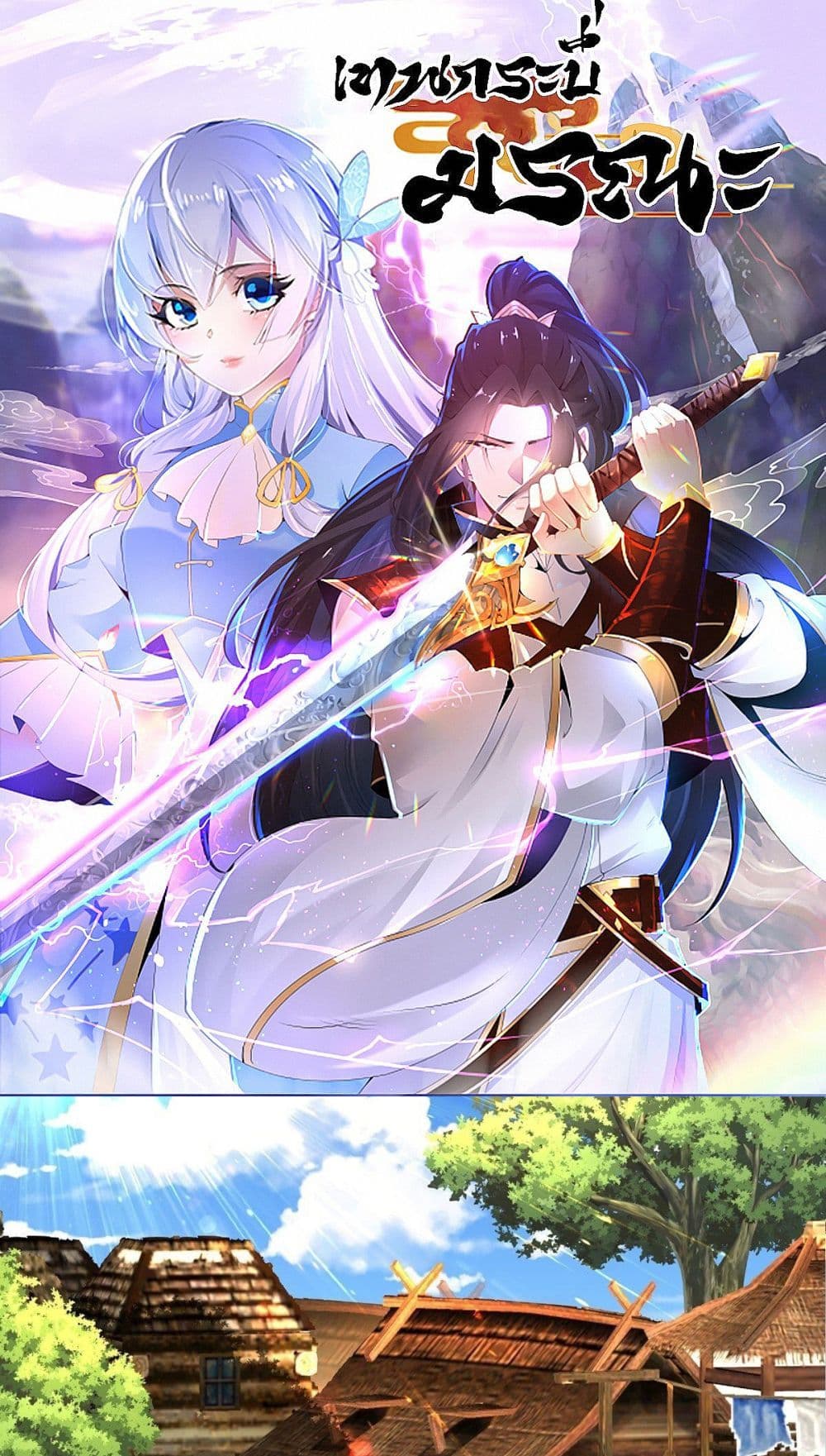 Chaotic Sword God (Remake) page 1