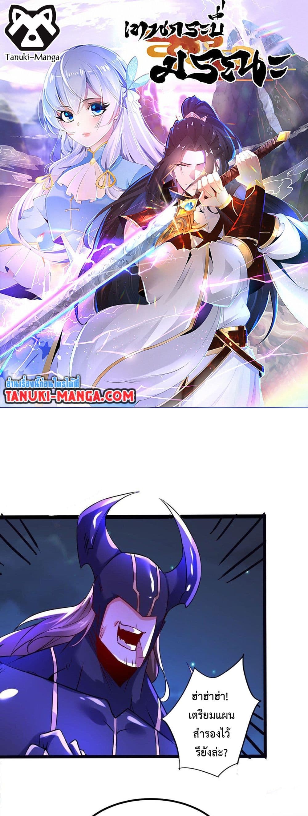 Chaotic Sword God (Remake) page 1