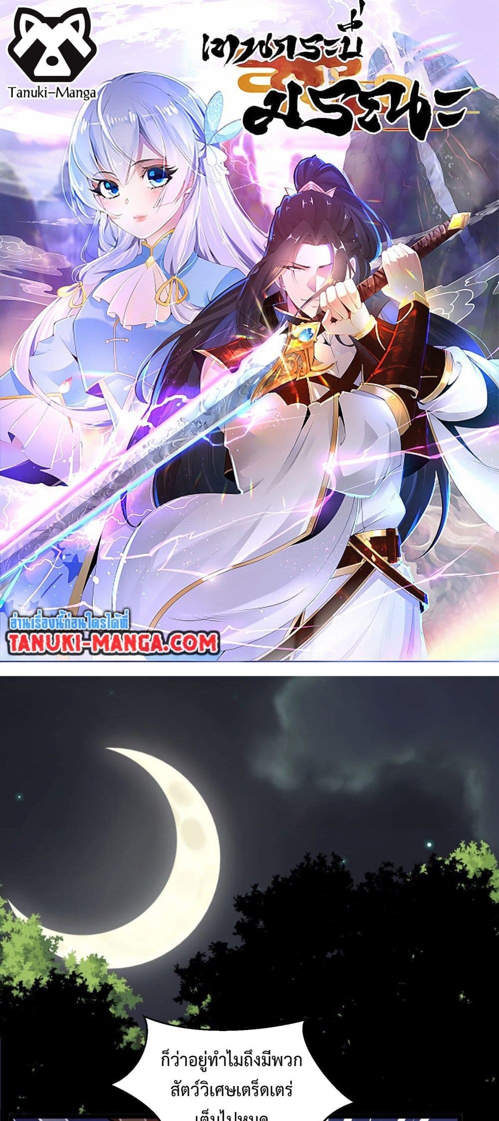Chaotic Sword God (Remake) page 1