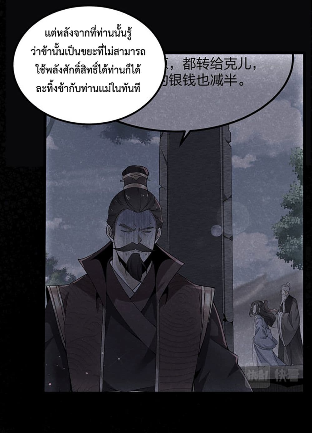 Chaotic Sword God (Remake) page 8