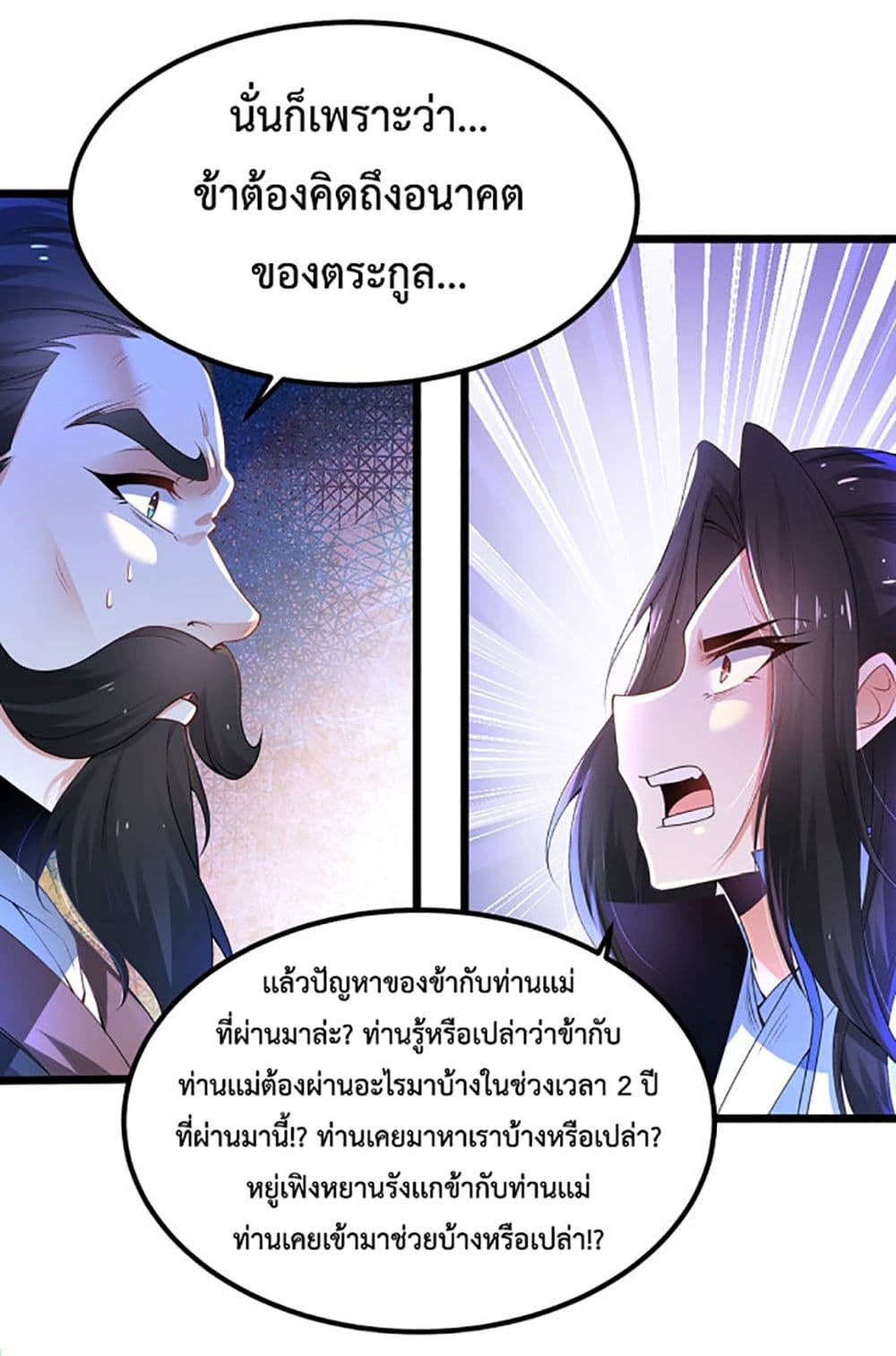 Chaotic Sword God (Remake) page 10