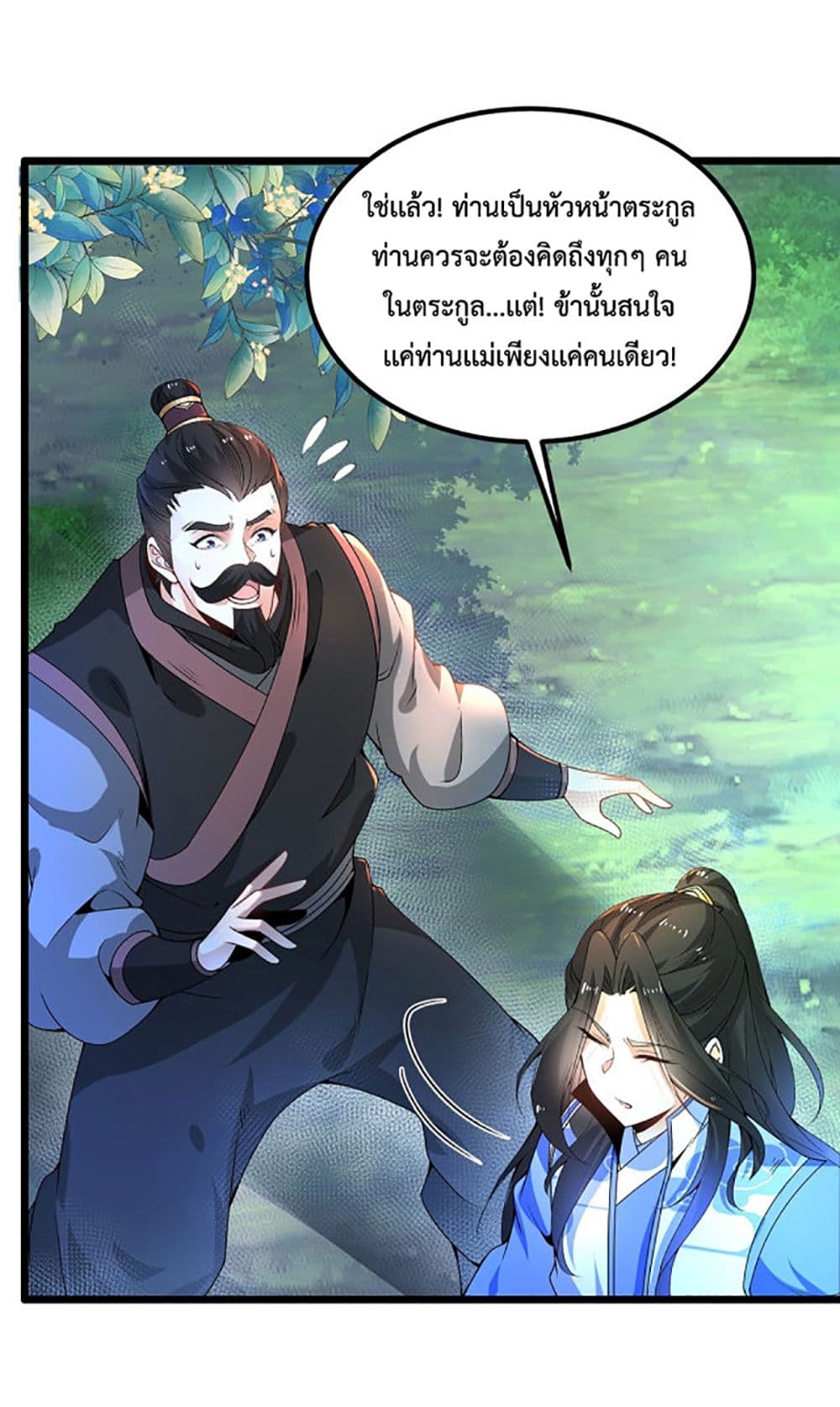 Chaotic Sword God (Remake) page 15