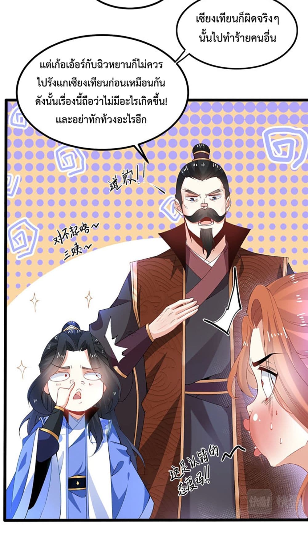 Chaotic Sword God (Remake) page 38