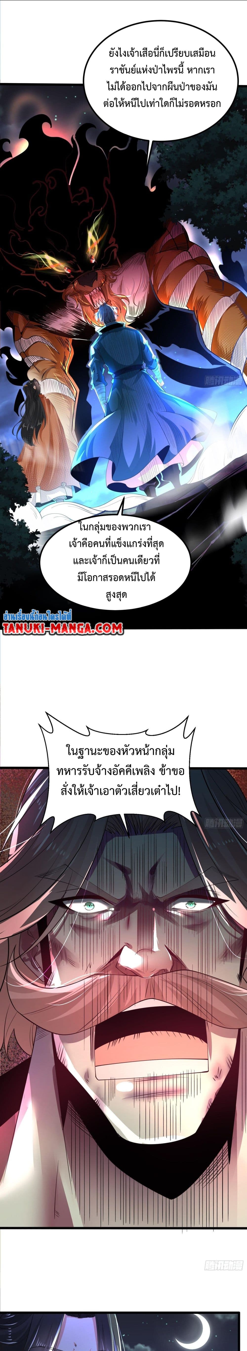 Chaotic Sword God (Remake) page 3