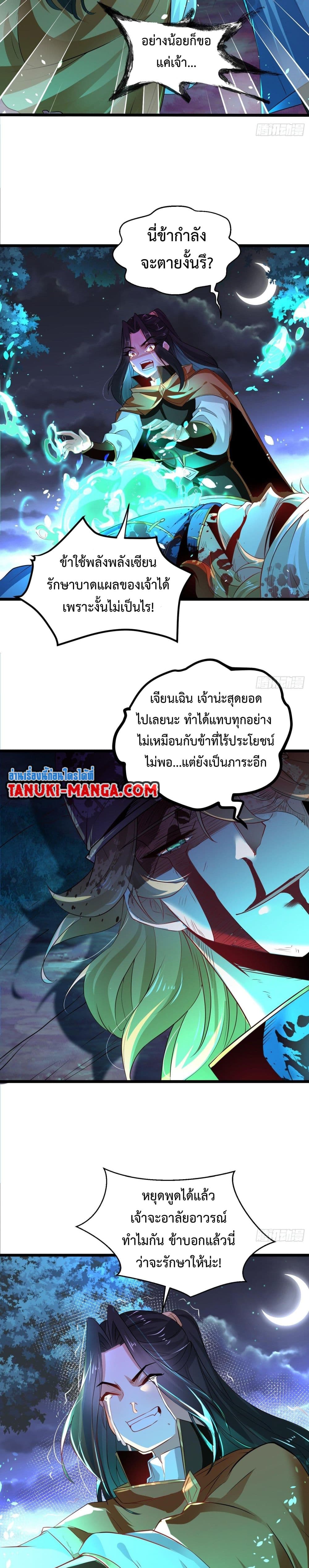 Chaotic Sword God (Remake) page 6