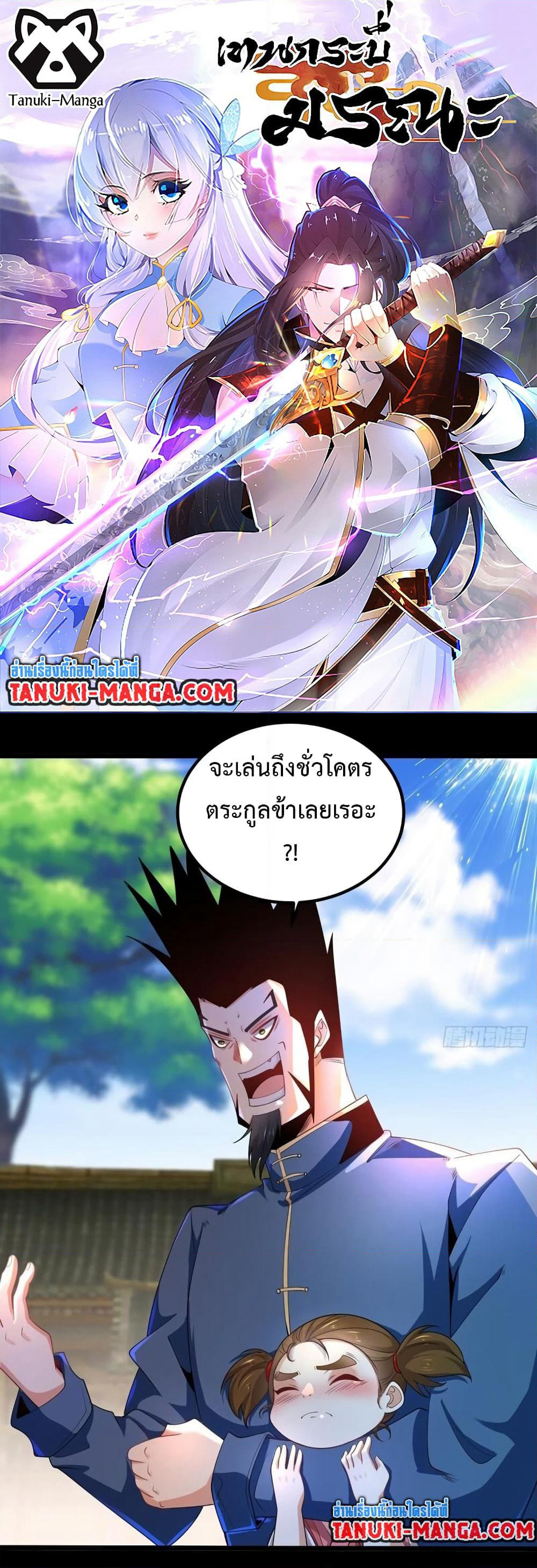 Chaotic Sword God (Remake) page 1