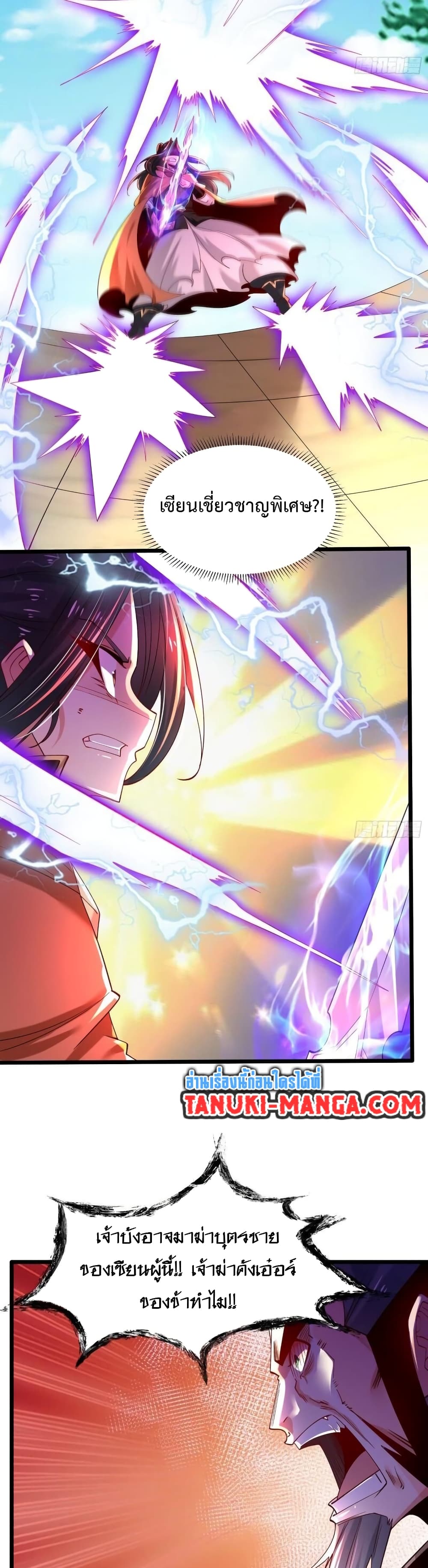 Chaotic Sword God (Remake) page 4