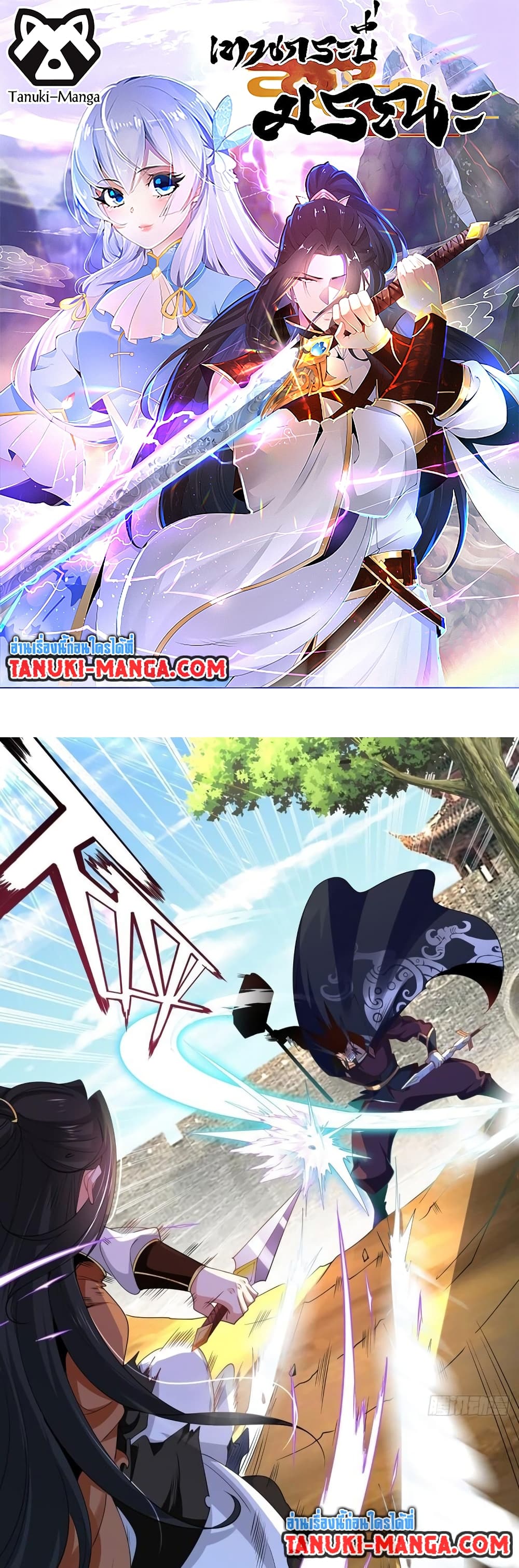 Chaotic Sword God (Remake) page 1