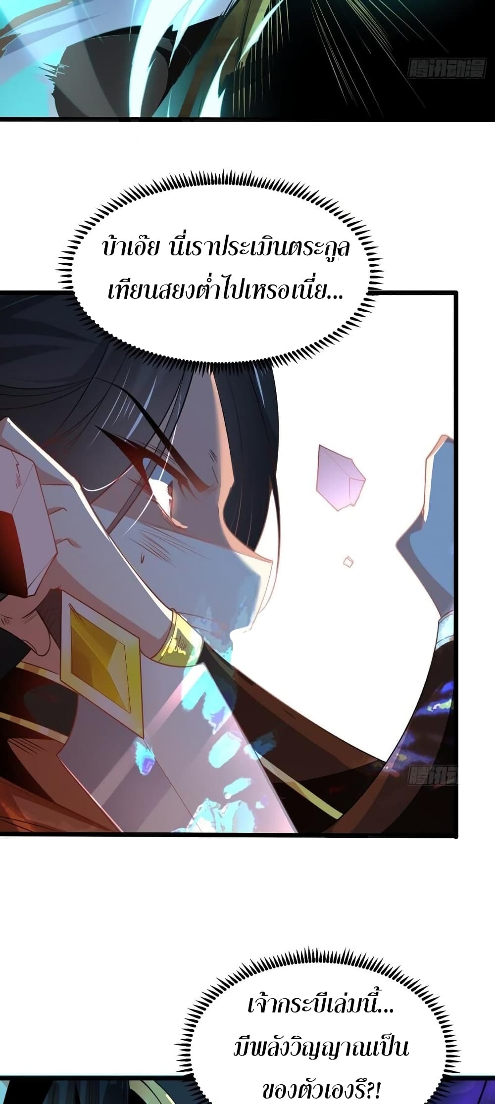 Chaotic Sword God (Remake) page 5