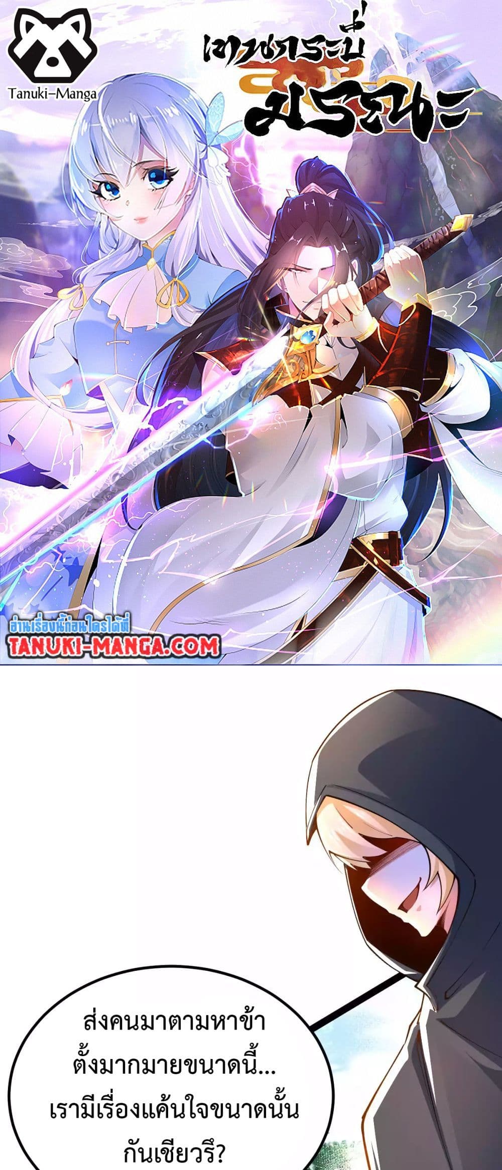 Chaotic Sword God (Remake) page 1