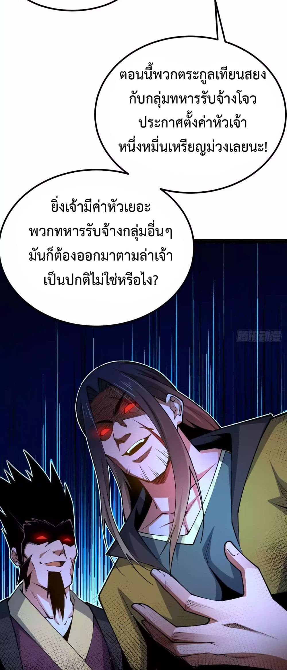 Chaotic Sword God (Remake) page 7