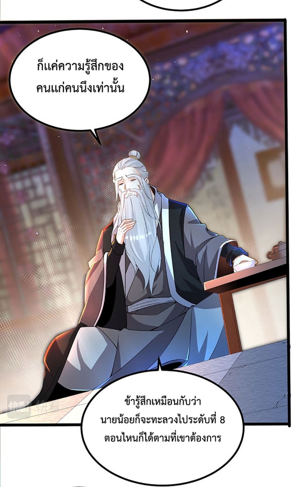 Chaotic Sword God (Remake) page 6