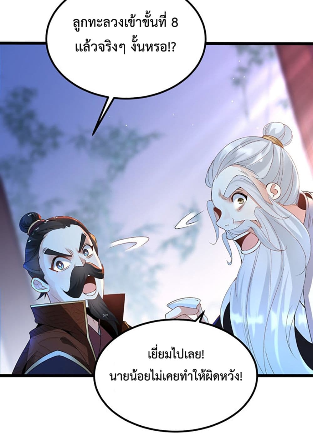 Chaotic Sword God (Remake) page 39