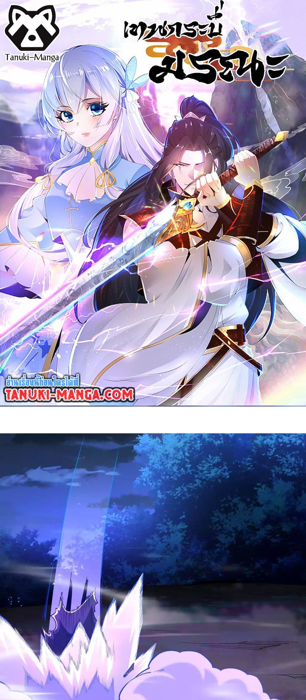 Chaotic Sword God (Remake) page 1
