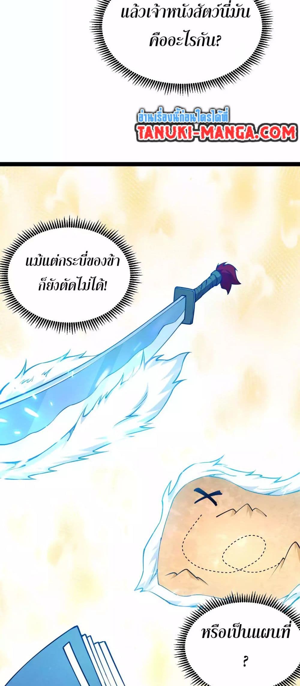 Chaotic Sword God (Remake) page 19