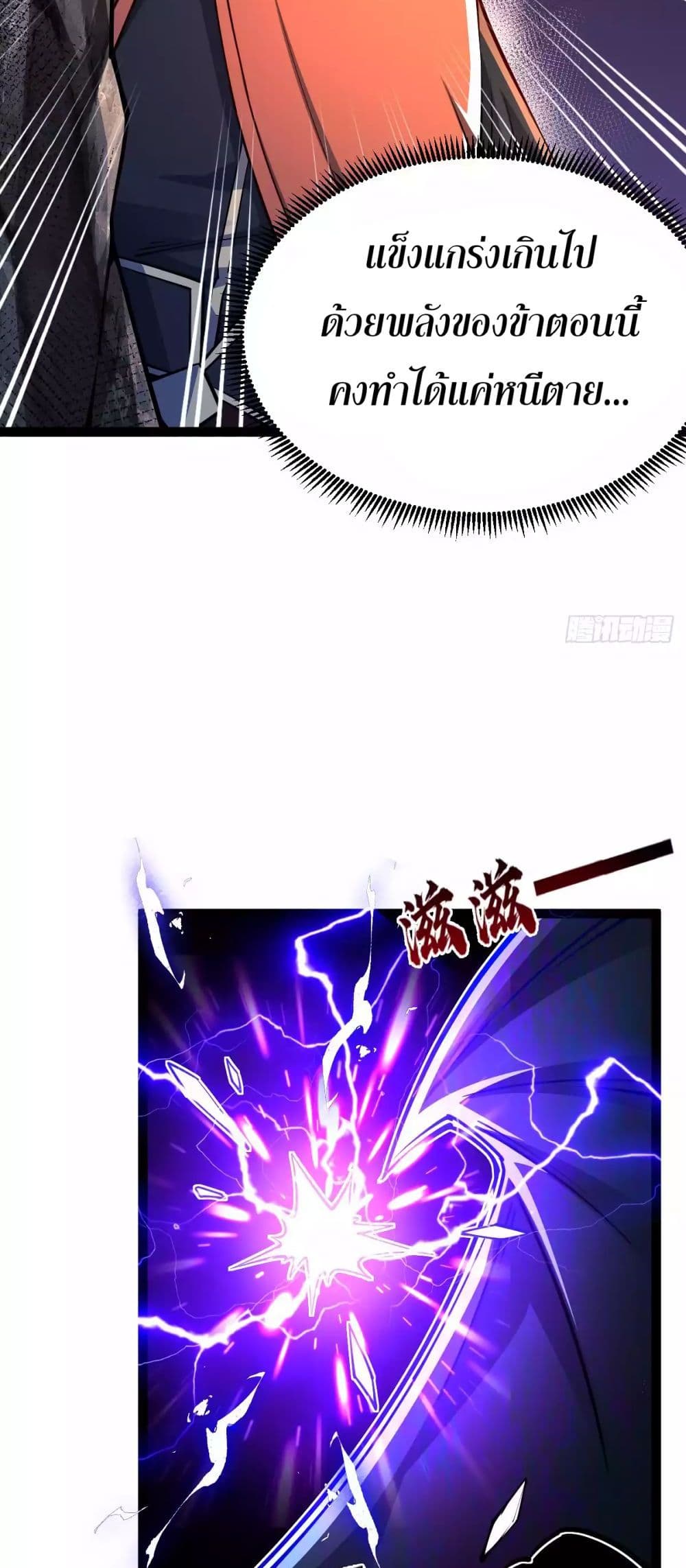 Chaotic Sword God (Remake) page 33