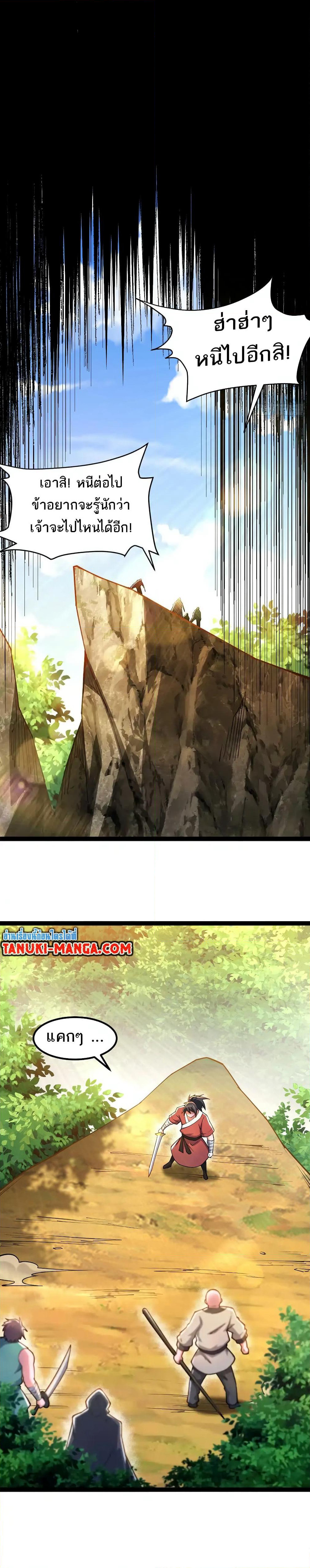 Chaotic Sword God (Remake) page 11
