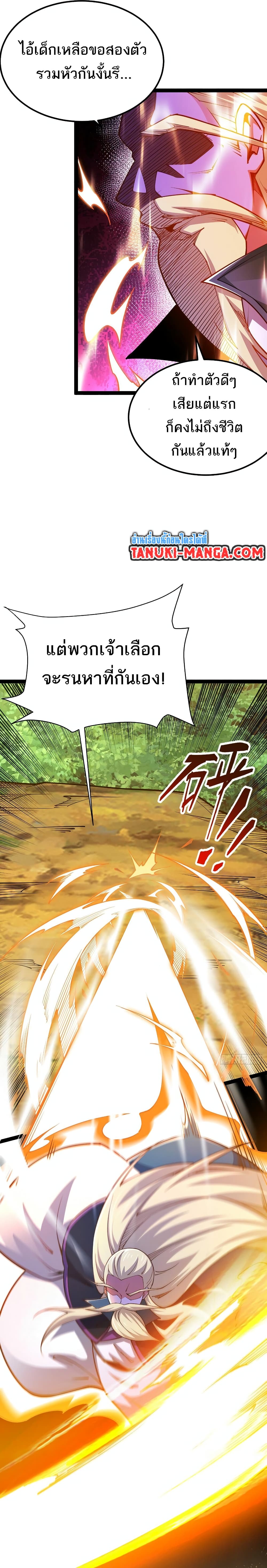 Chaotic Sword God (Remake) page 2