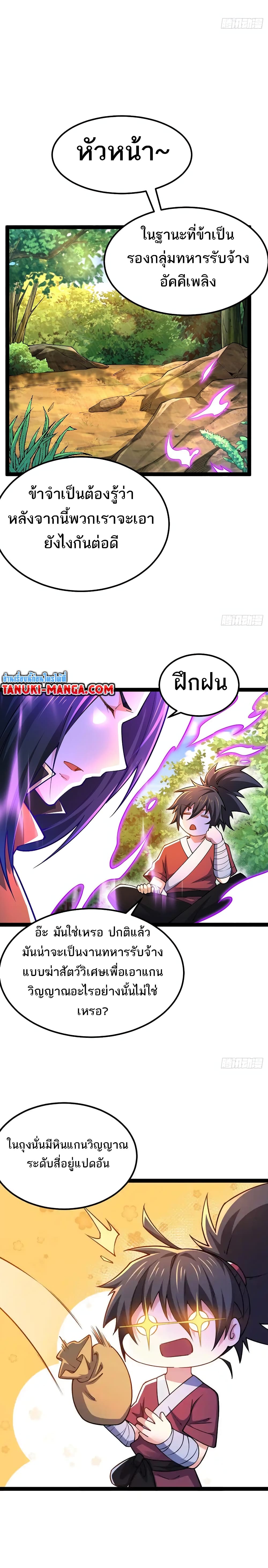 Chaotic Sword God (Remake) page 11