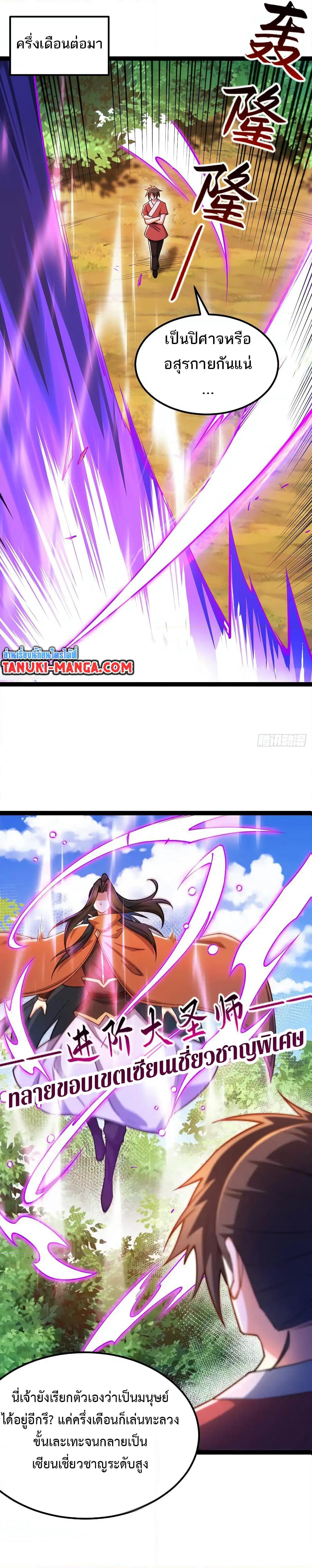 Chaotic Sword God (Remake) page 13
